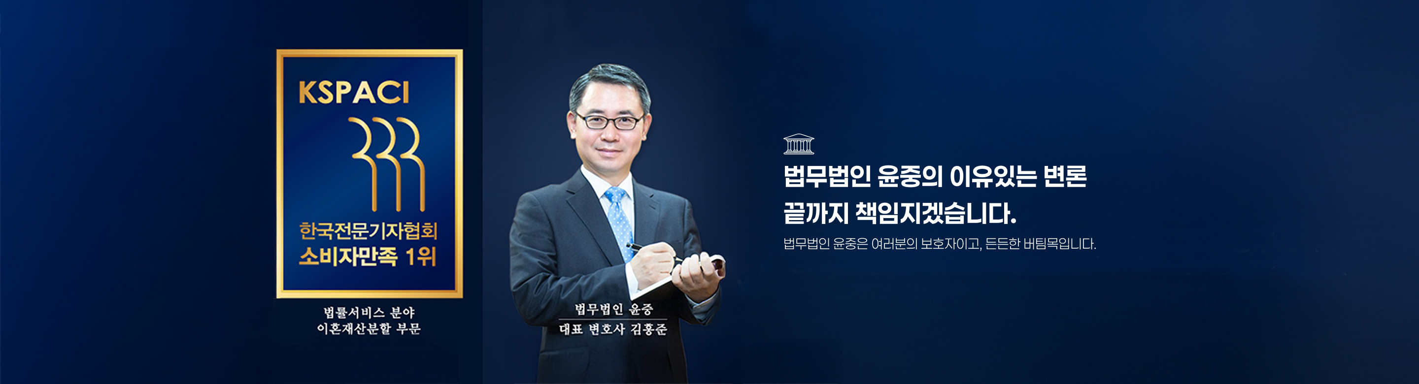 끝까지 책임지는 법무법인 운중