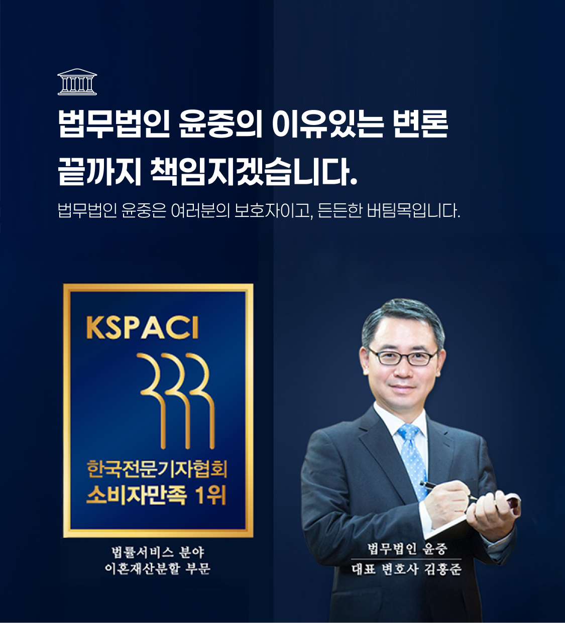끝까지 책임지는 법무법인 운중